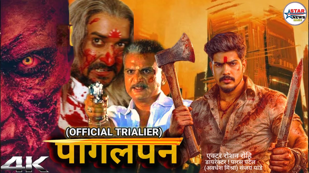 Pagalpan (Offcali Tarialer) #roshan rohi ; new #movie awdheh mishra l sanjay pandey l maghi 