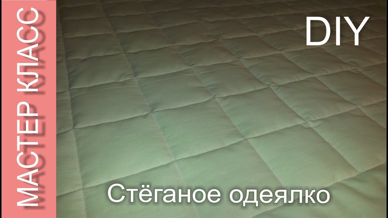 Как сшить детское стёганое одеяло - МК / How to sew a baby quilt - DIY