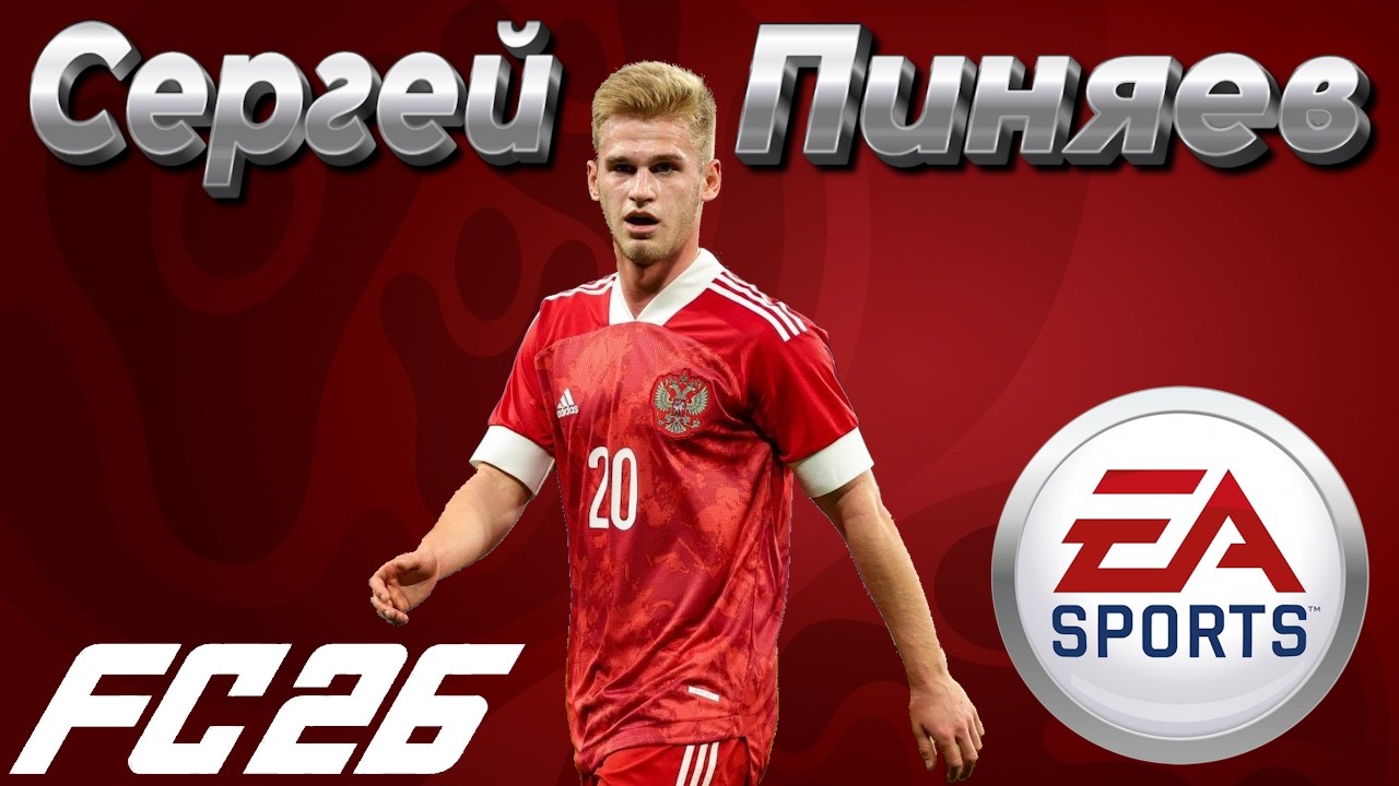 Sergey Pinyaev EA FC 26 pro clubs face