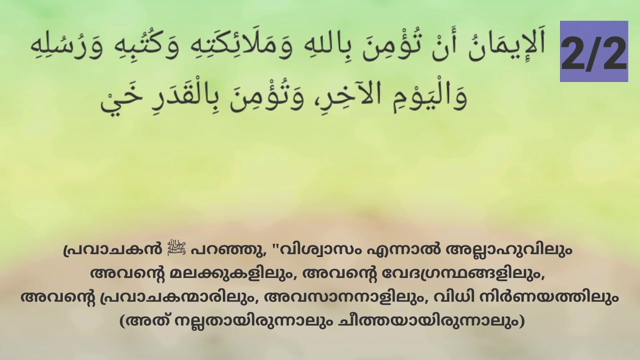Hadees-02-2 Learn 40 hadees
