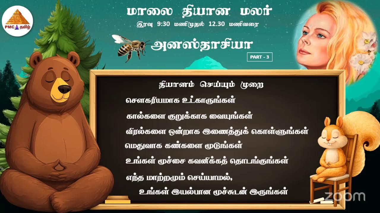 Day-2 | Anastasia | பகுதி-3 |சவிதா கொப்பரல்லா|22-02-26
