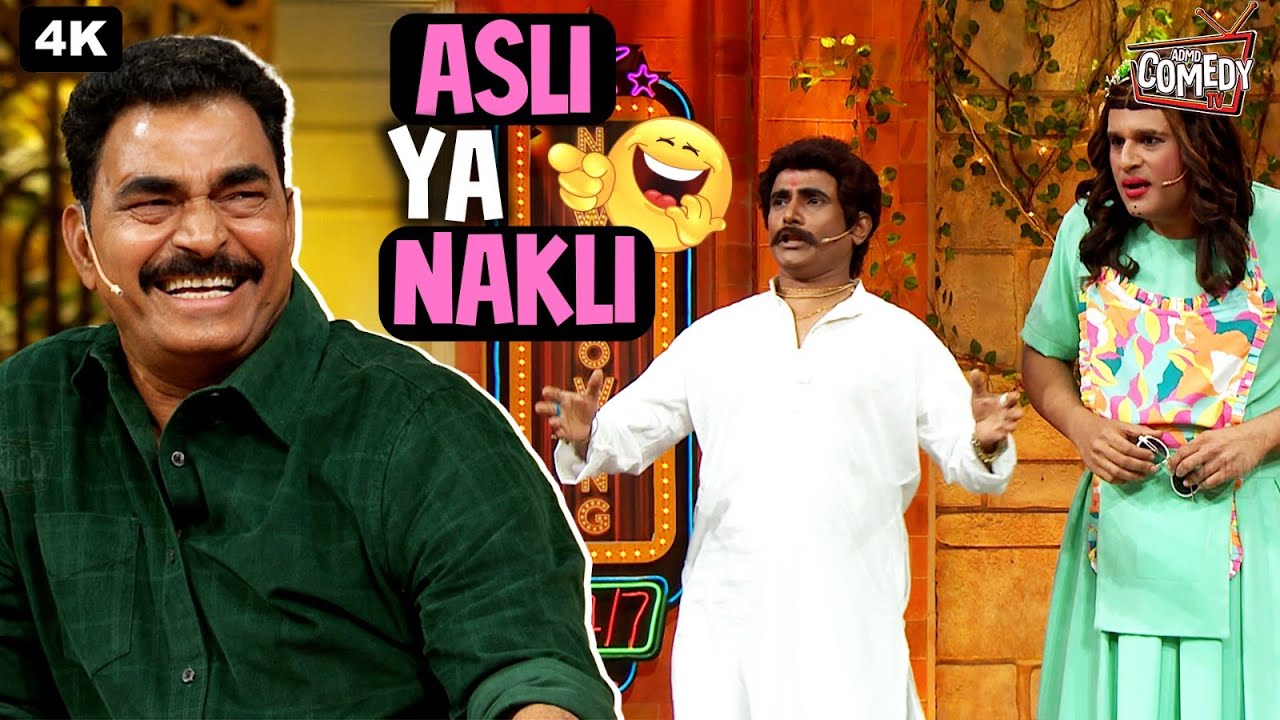 Sapna फंसी Asli और Nakli Sayaji Shinde के बिच 🤣😁 | Jimmy Shergill | The Kapil Sharma Show S02