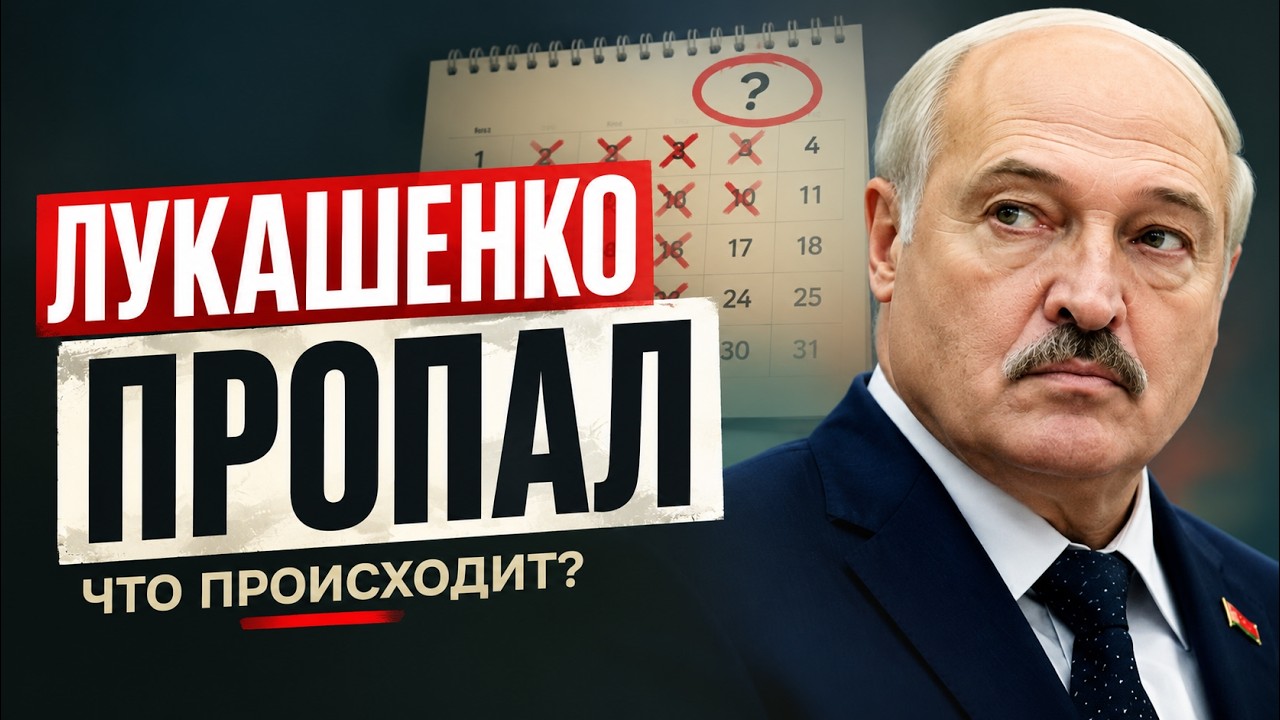 Lukashenko Fails to Appear Before the People &mdash; Breaking News