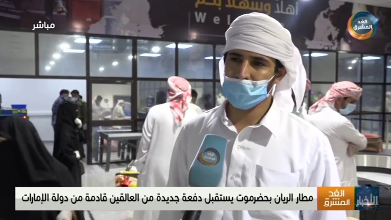 مطار الريان بحضرموت يستقبل دفعة جديدة من العالقين قادمة من دولة الإمارات