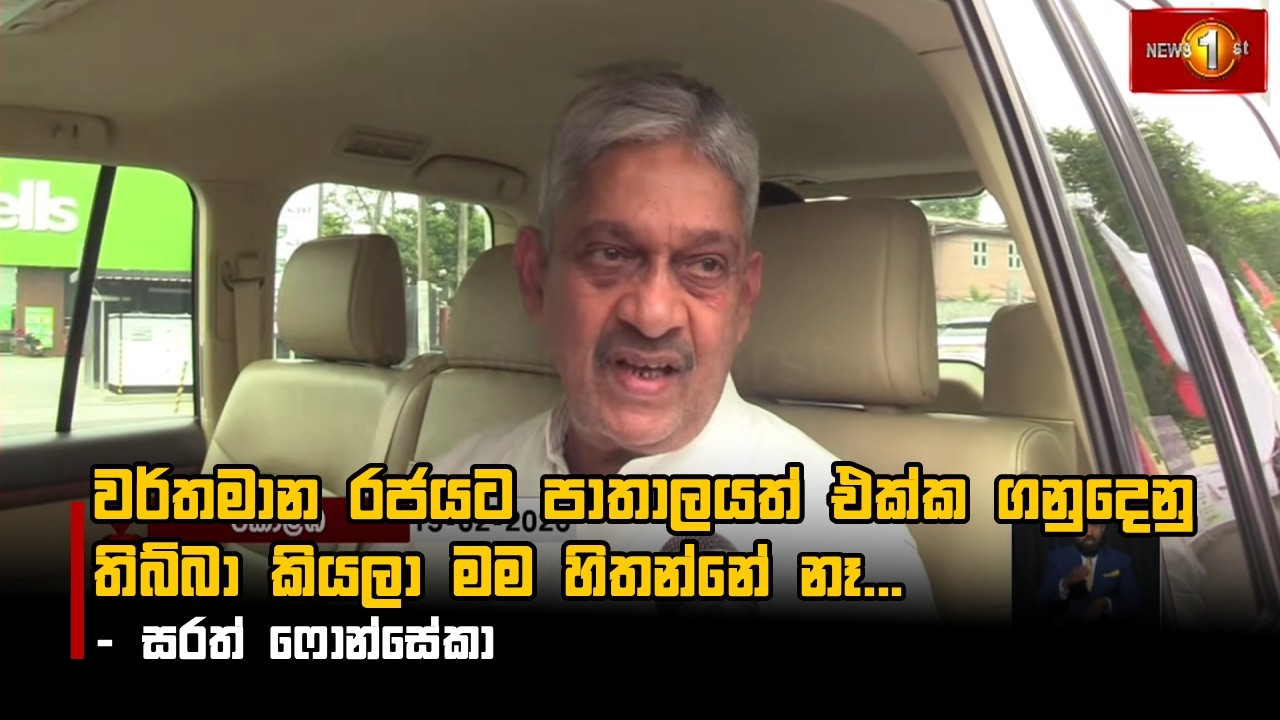 බලයේ හිටපු අය තමයි පාතාලය පෝෂණය කරේ.. ඒකේ ආයි සැකයක් , විවාදයක් නෑ..
