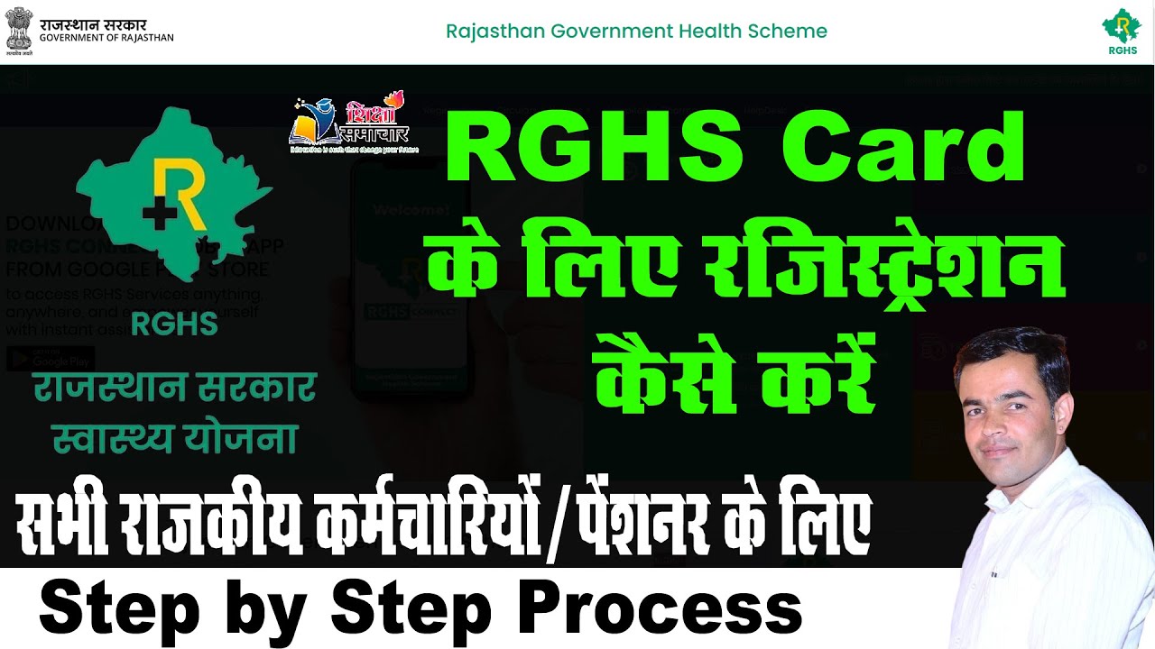 RGHS me Registration kaise kare | How to Registration In RGHS | Shiksha Samachar