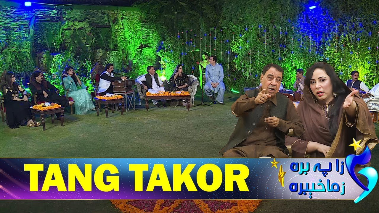TANG TAKOR | Annivarsary Special | Sheeno Mama | Khalida Yasmeen || Khalid Malik | Asfadnyar Momand