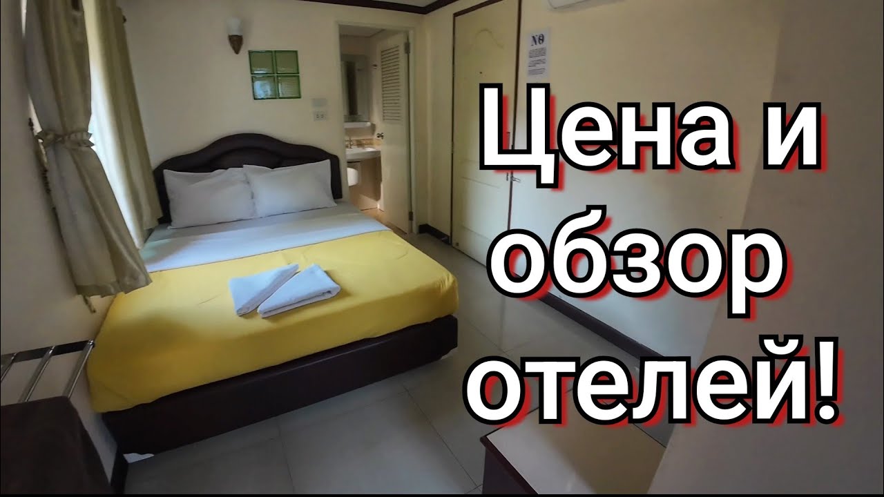 Обзор и цены отелей в Таиланде, Паттайя. 