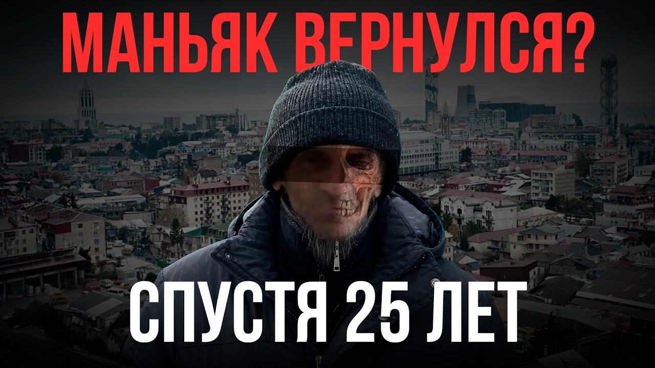 Он вернулся спустя 25 лет: история 