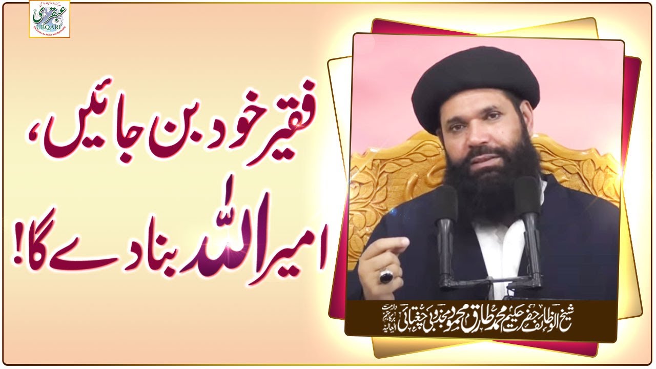 Faqeer Khud Bun Jayen , Ameer  Allah Bana Dey Ga