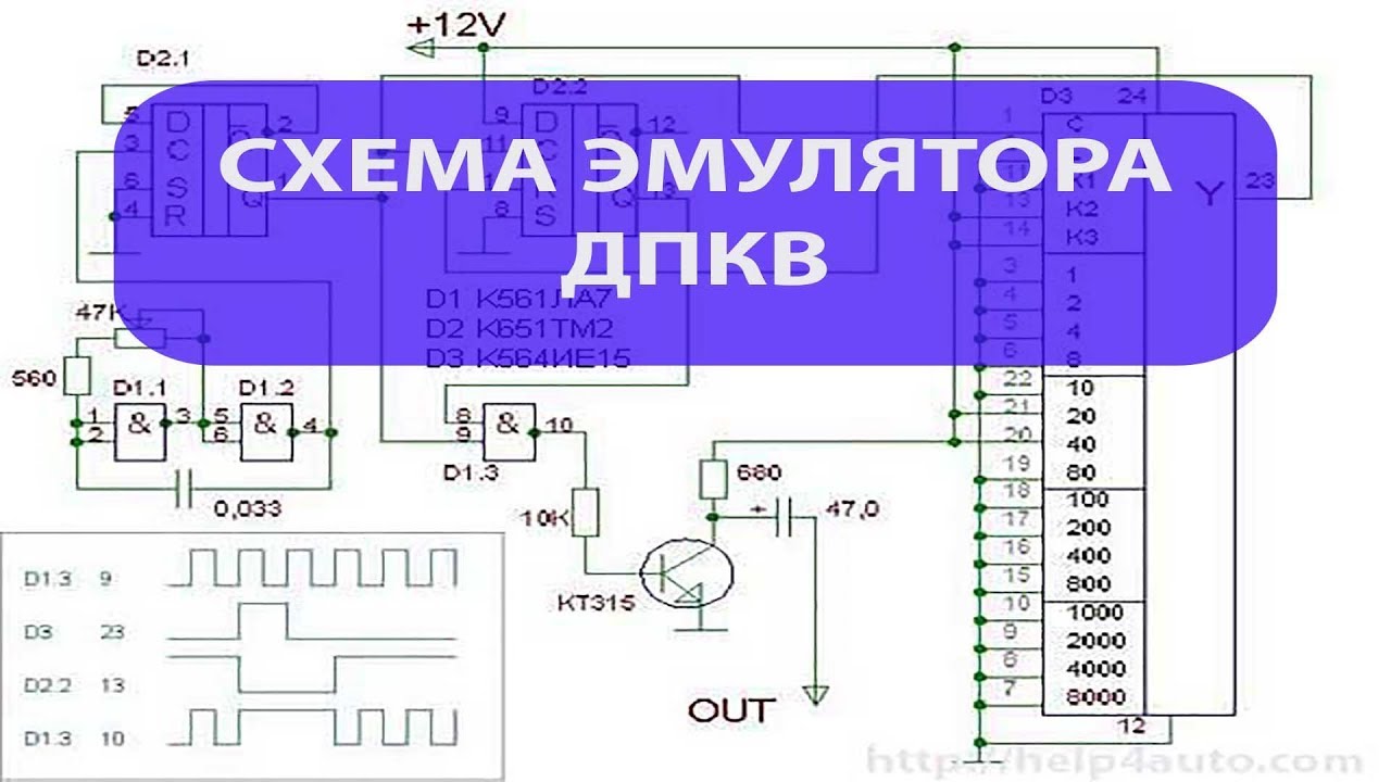 Схема эмулятора датчика положения коленвала (ДПКВ) + розыгрыш комплекта запчастей для его сборки