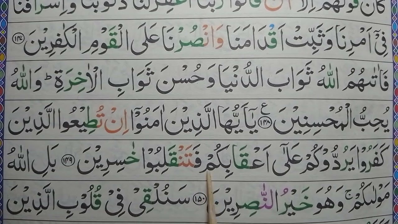 Surah Al e Imran Part 34| Surah Al e Imran Ayah 47 To 50| Parah| 