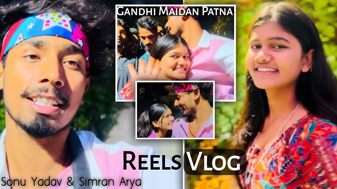 Patna Gandhi Maidan | Reels Vlog | Sonu Yadav ,Simran | Bhojpuri Vlog|Reels Viral|Khesari Lal Yadav