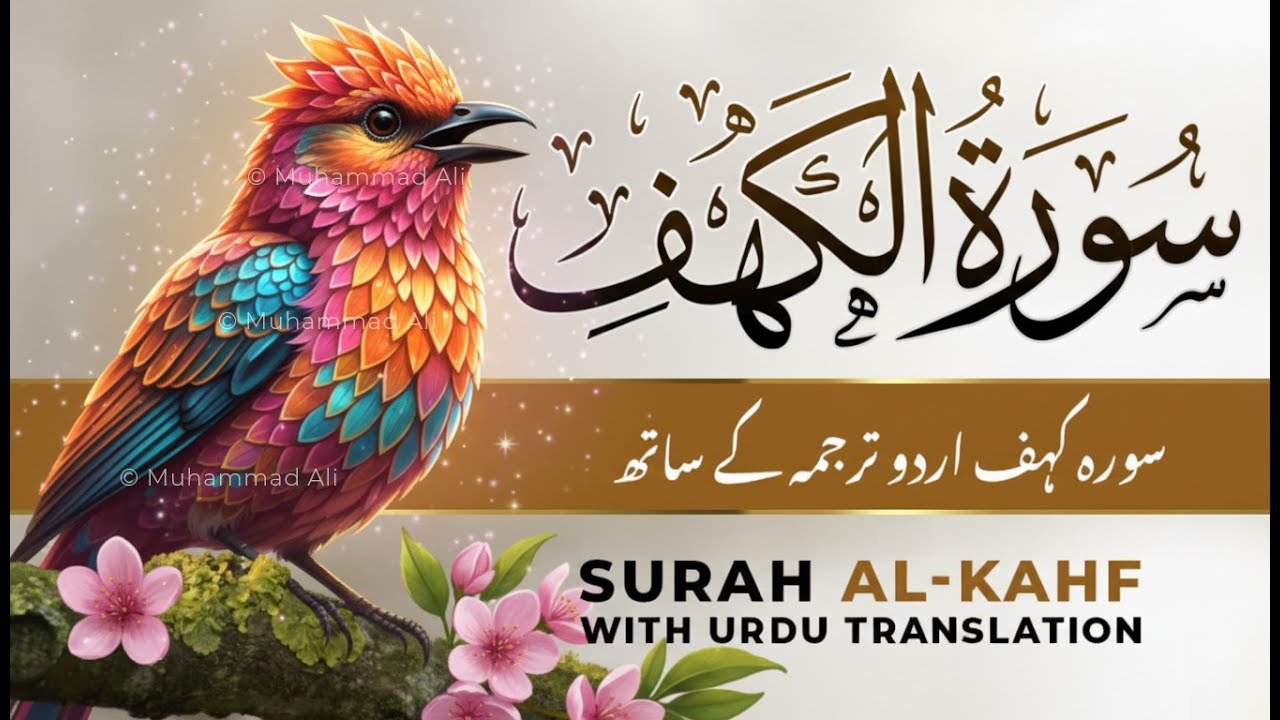 Surah Kahf | Quran Tilawat with Urdu & Hindi Tarjuma | Heart Soothing Recitation (Surah Al-Kahf)