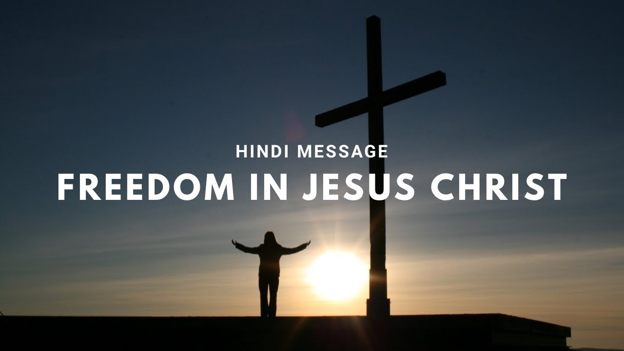 प्रभु यीशु मसीह में आज़ादी | Freedom In Jesus Christ | Hindi Message 2020