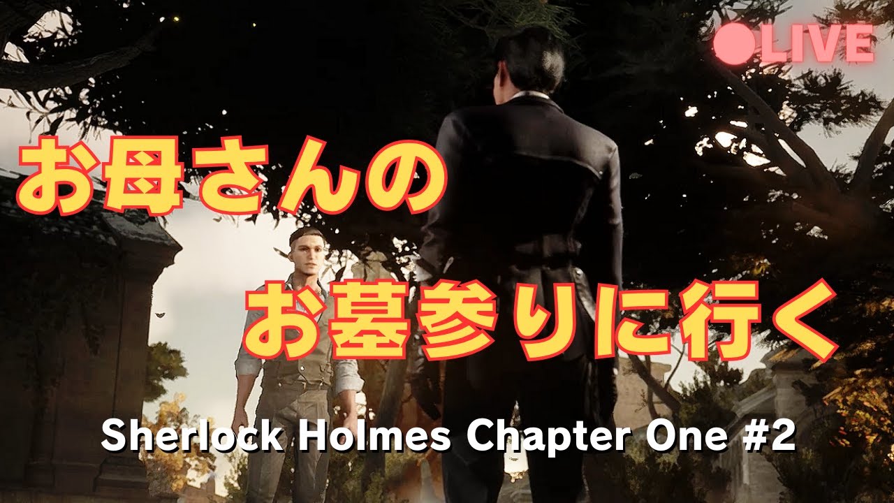 #02 SherlockHolmesChapterOne お母さんの死に不審な点があるんですか？