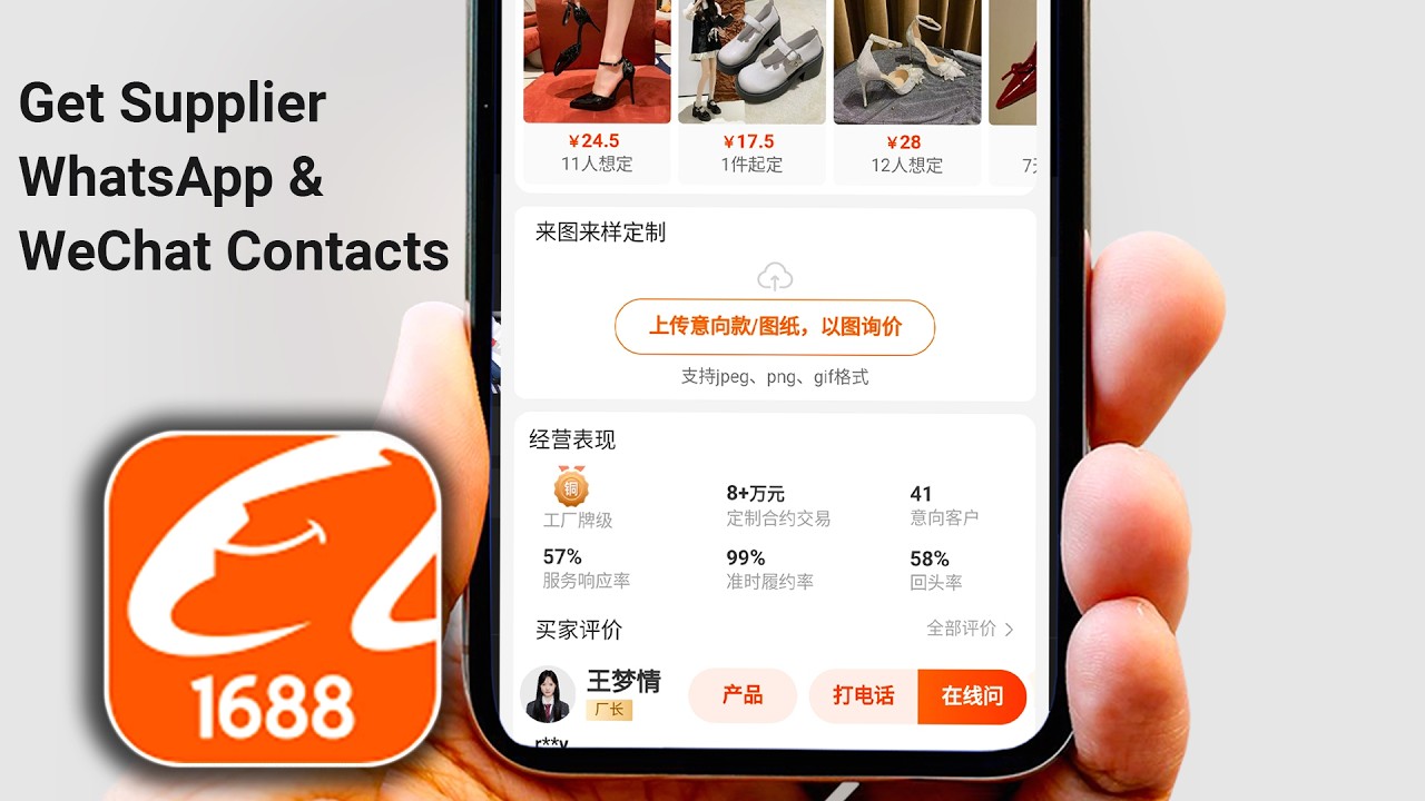 Получите контакты поставщиков в WhatsApp и WeChat в приложении 1688 | Последнее руководство