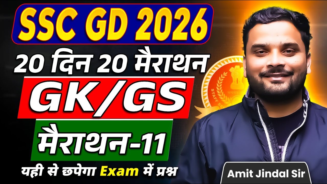 Complete GK/GS Marathon 11 🔥 | 20 Din 20 Marathon | SSC GD 2026 | GK/GS by Amit Jindal