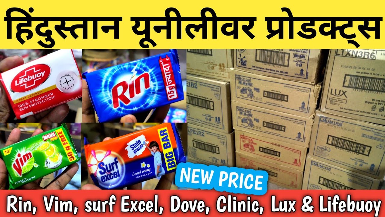 Hindustan Unilever Products wholesale prices || Vim, Rin, Surf Excel, Dove, clinic, Lux & Lifebuoy