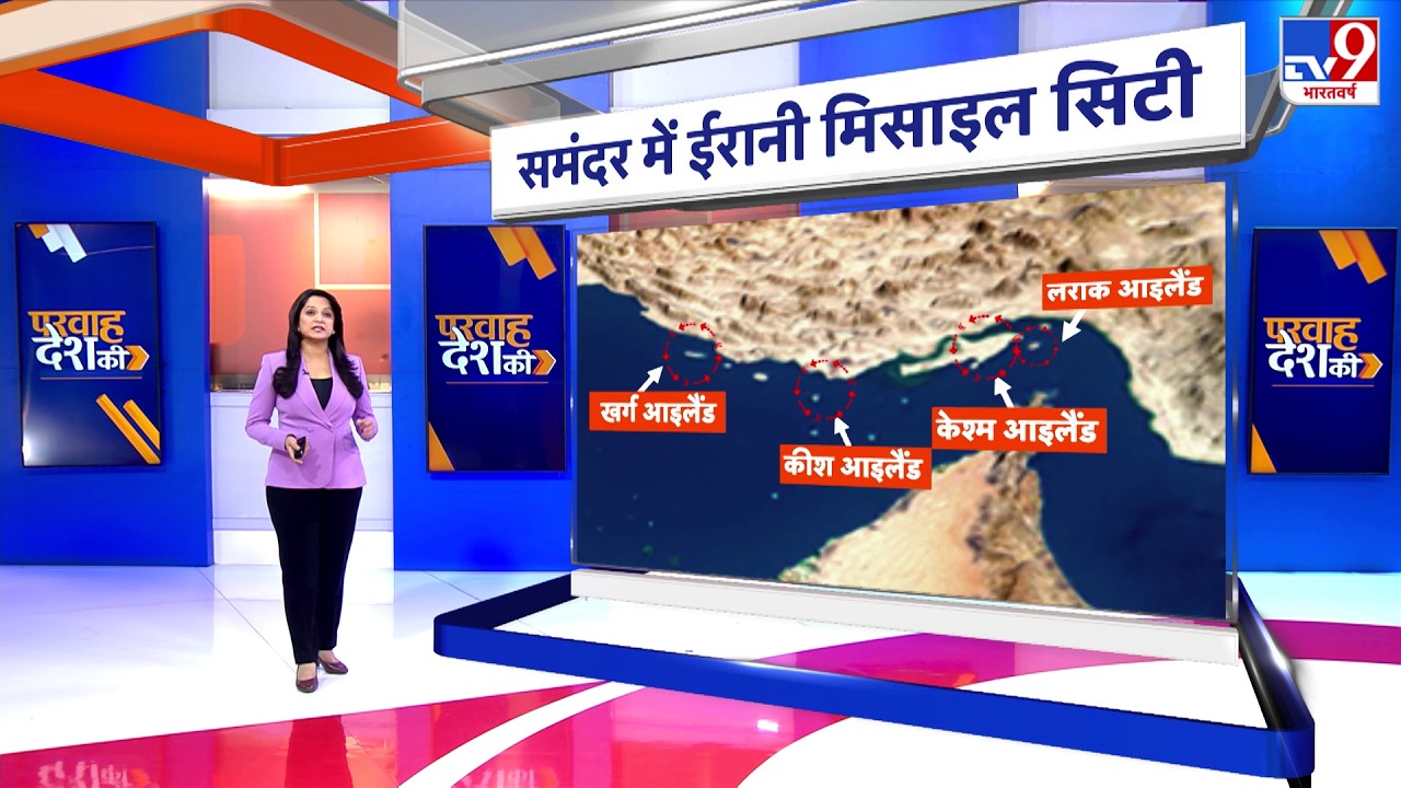 US Israel Iran War: समंदर में ईरानी मिसाइल सिटी-TV9| Trump | Hormuz Crisis