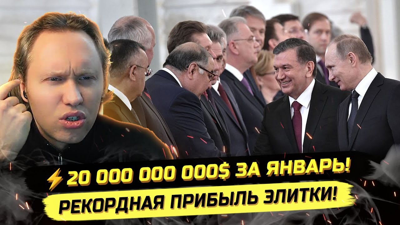 ⚡️ЗАМУЧАЛИСЬ ПЫЛЬ ГЛОТАТЬ? РЕКОРДНАЯ ПРИБЫЛЬ ОЛИГАРХОВ!