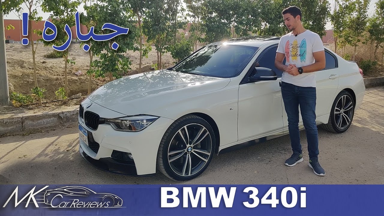 BMW 340i review 2017 |  تجربة قياده و مراجعة بي ام دبليو 340i