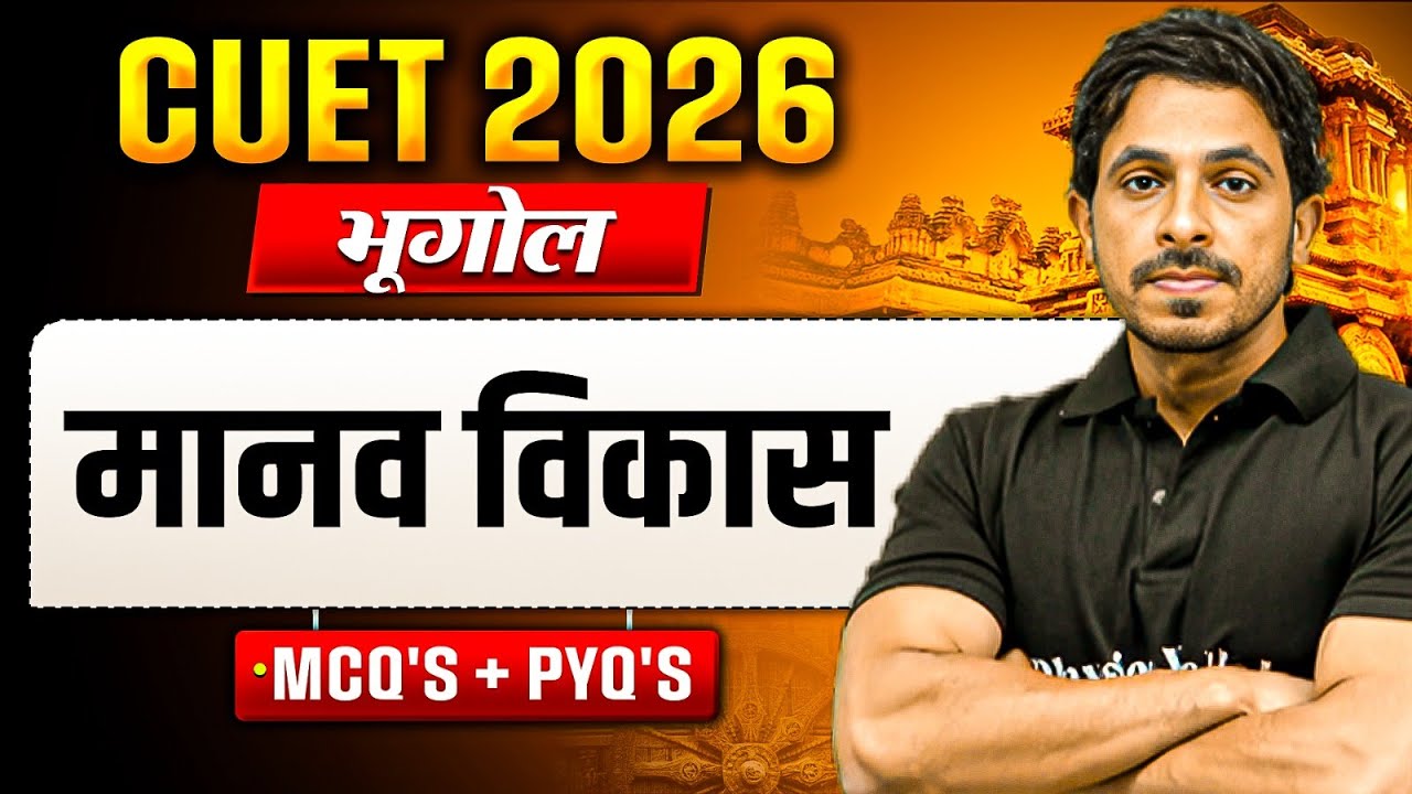 CUET 2026 | Geography मानव विकास One Shot | CUET 2026 Geography Chapter 3 | MCQs + PYQs