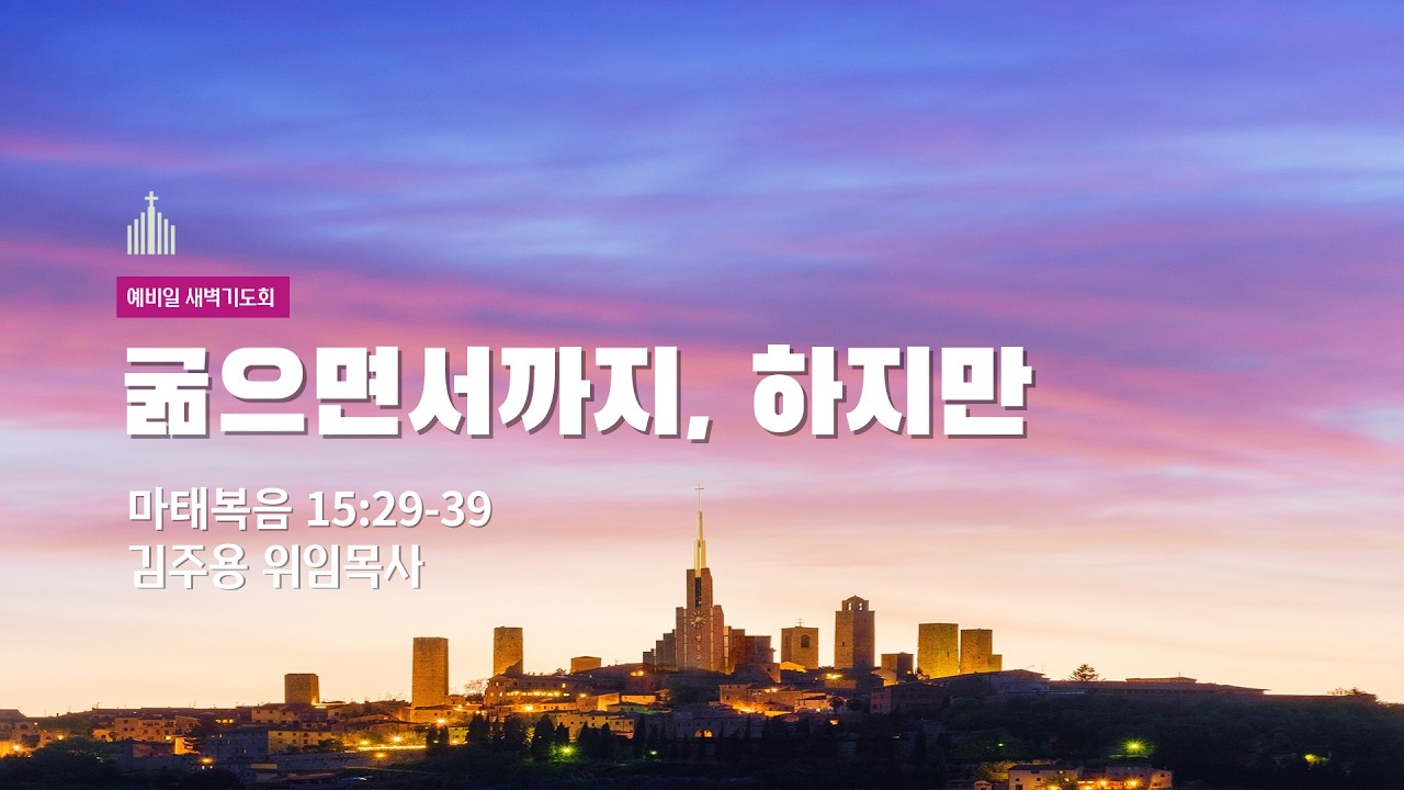 260221 예비일 새벽기도회설교 