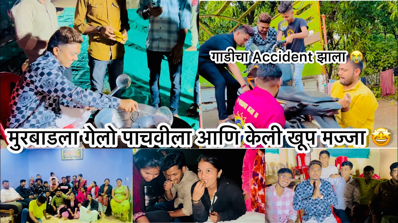 मुरबाडला गेलो पाचवीला आणि केली खूप मज्जा गाडीचा Accident झाला 🤩❤️