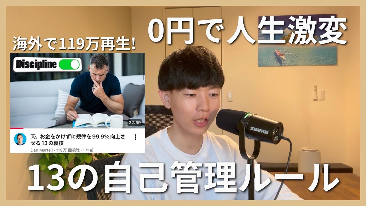 20代から知っておきたい『0円で人生を変える13の自己管理ルール』