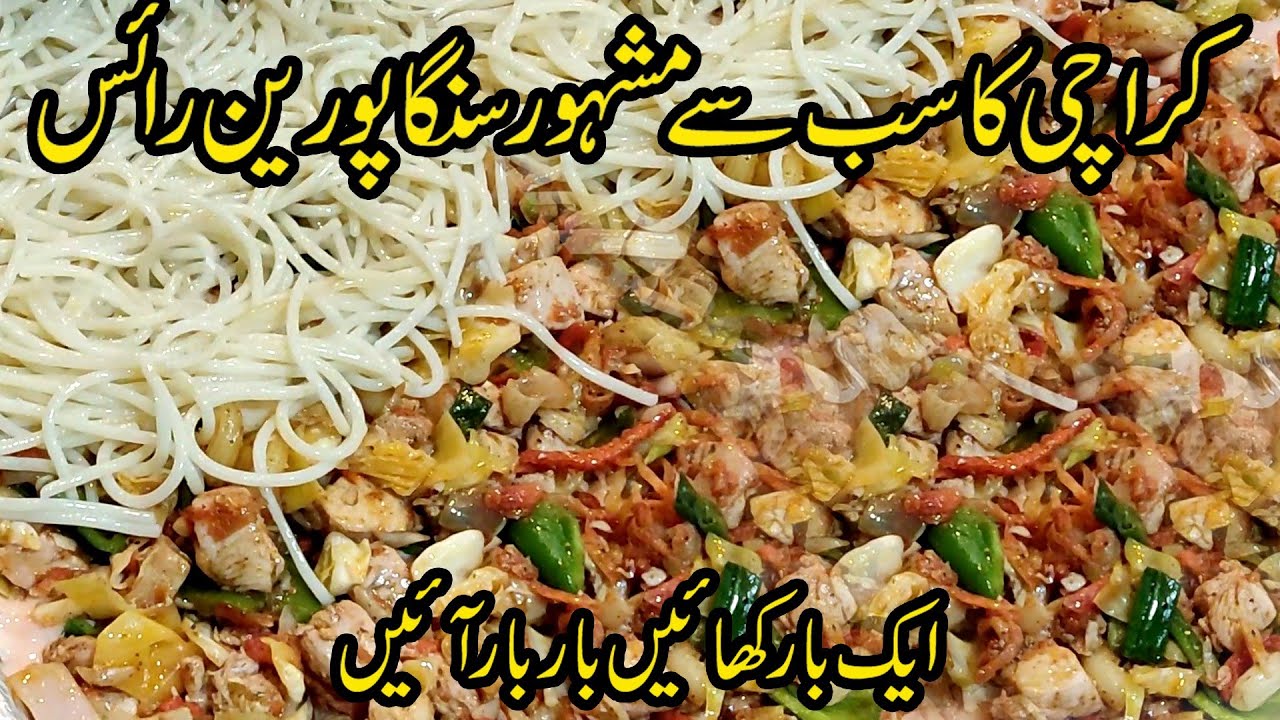Best Singaporean Rice in Karachi | Kashif foods | Street Food of Karachi | Singaporean rice recipe