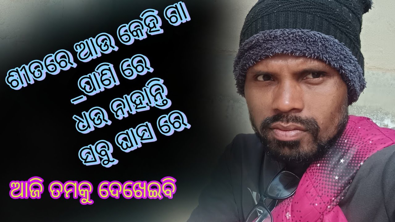 ଆମ ଗାଁ ର ନିଆରା ଦୃଶ୍ୟ//ଶୀତ ଦିନ ରେ ଗାଁ ରେ ଲୋକ//ଏମିତି ସବୁ କରନ୍ତି@MkMinji-vloge 