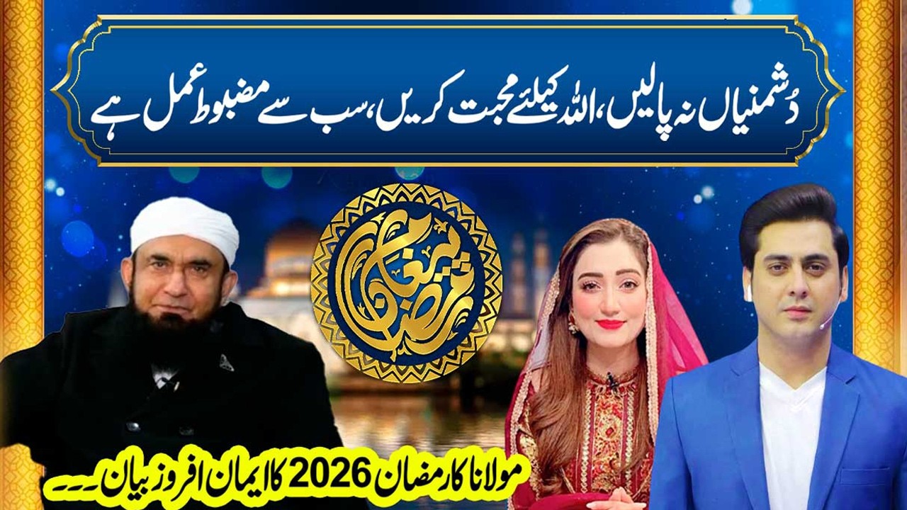 Molana Tariq Jameel Latest Bayan 'Ramadan Kese Guzarain | Paigham e Ramadan | Neo News