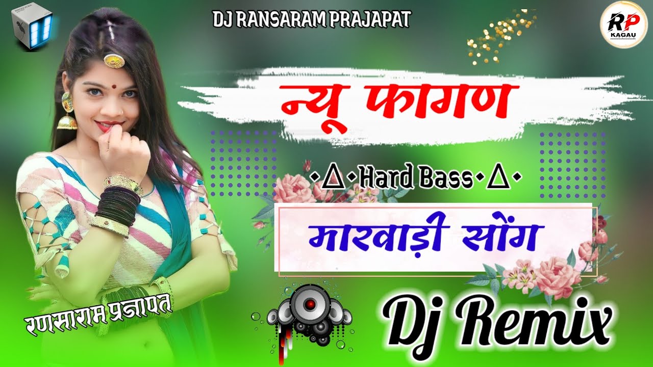 न्यू फागण Remix मारवाड़ी सोंग new Fagan song Dj Remex 