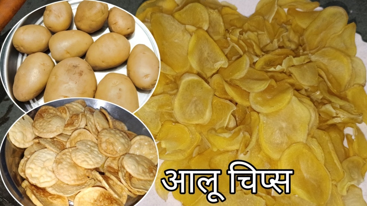 Crispy Aloo Chips | आलू चिप्स इस तरह से बनेंगे तो महीनों तक खाएंगे | Potato Chips |
