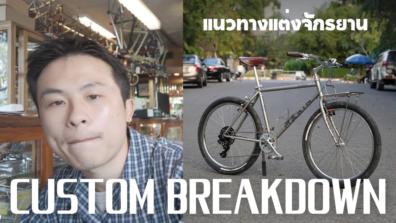 Custom Breakdown Marin Muirwoods คันนี้ทำอะไรไปบ้างไปดูกัน