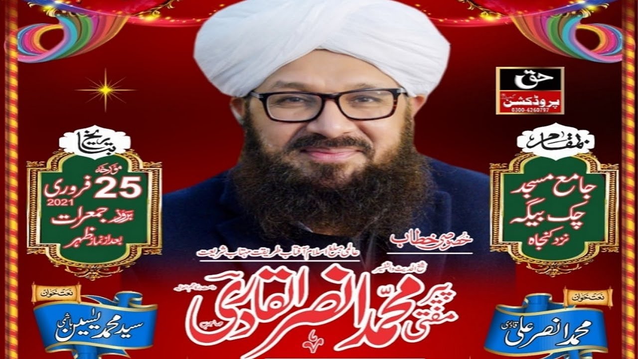 Maut Ki Aagosh - Mufti Ansar Ul Qadri New Bayan - Chak Bega Kunjah