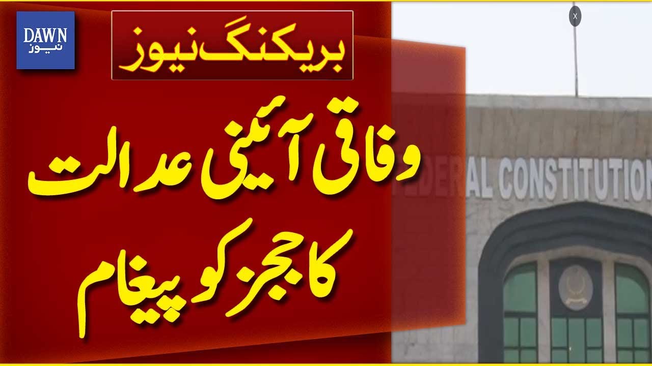 Federal Constitutional Court&rsquo;s Message to Judges | Breaking News | Dawn News