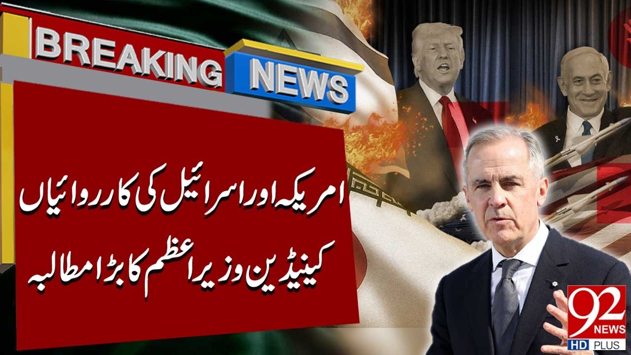 Премьер-министр Канады выдвинул серьезное требование в связи с действиями США и Израиля | Срочные...