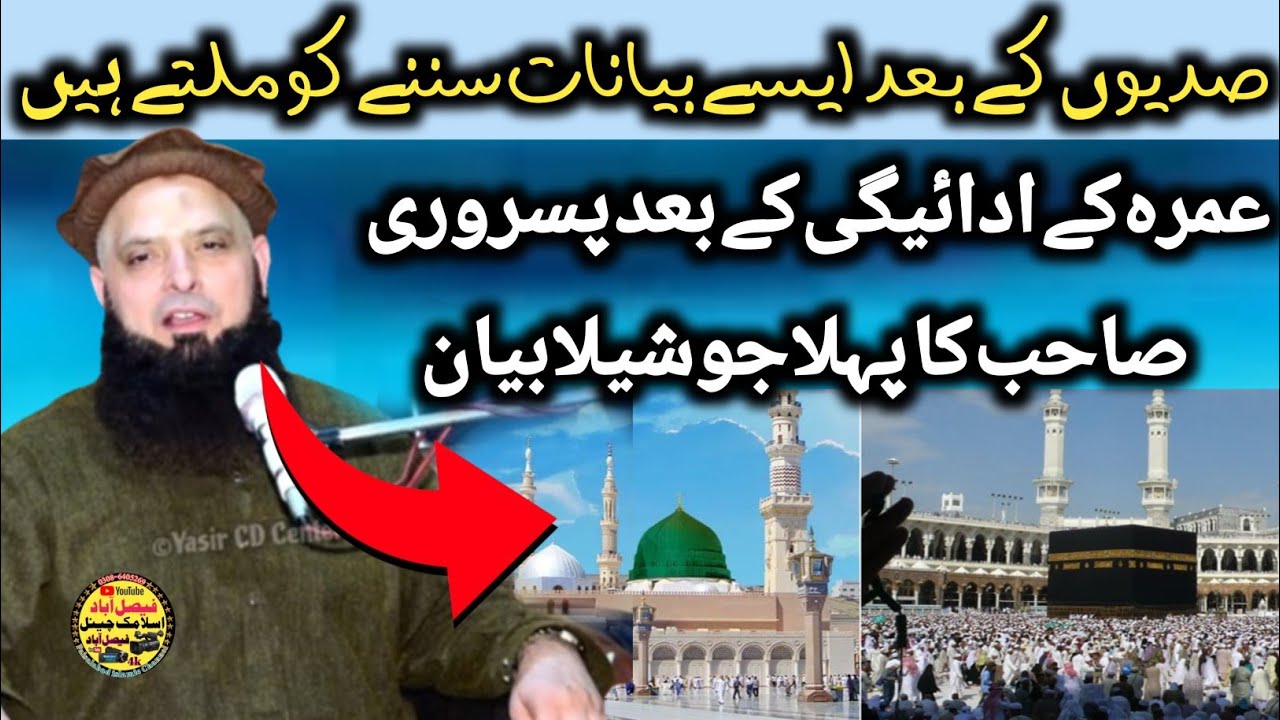 Umrah Ki Adaaegi Ka baad Pasrori Sahab Ka Phla Joshila Bayan || Faisalabad Islamic Channel 
