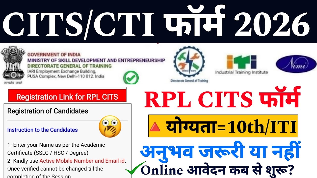 CITS फॉर्म 2026 || CTI एडमिशन फ़ॉर्म 2026 || ITI, स्टूडेंट्स Cits फॉर्म भरें!