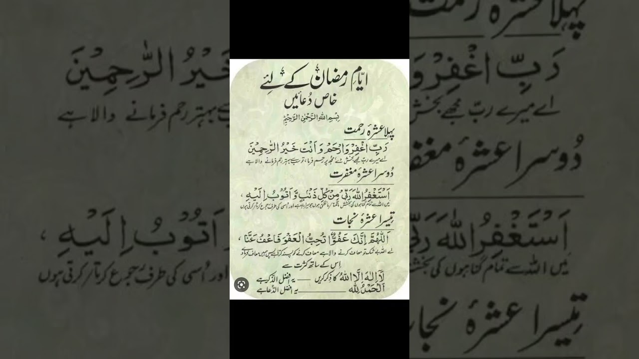 RAMZAN PEHLE ASHRE KI DUA | DUA FOR RAMADAN 1 ASHRA #ramzan #ramzandua #islamicshorts