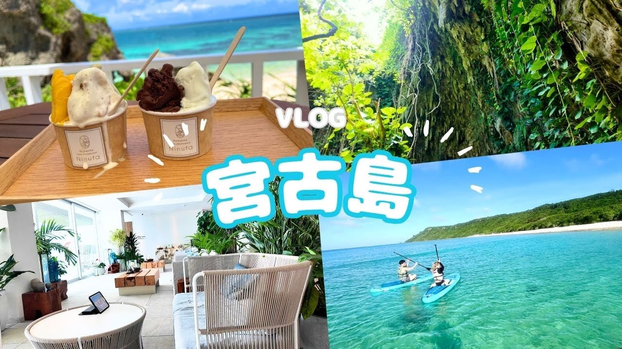 【宮古島vlog】憧れのイラフSUIで過ごす2泊3日✨絶景と癒しの旅🌺