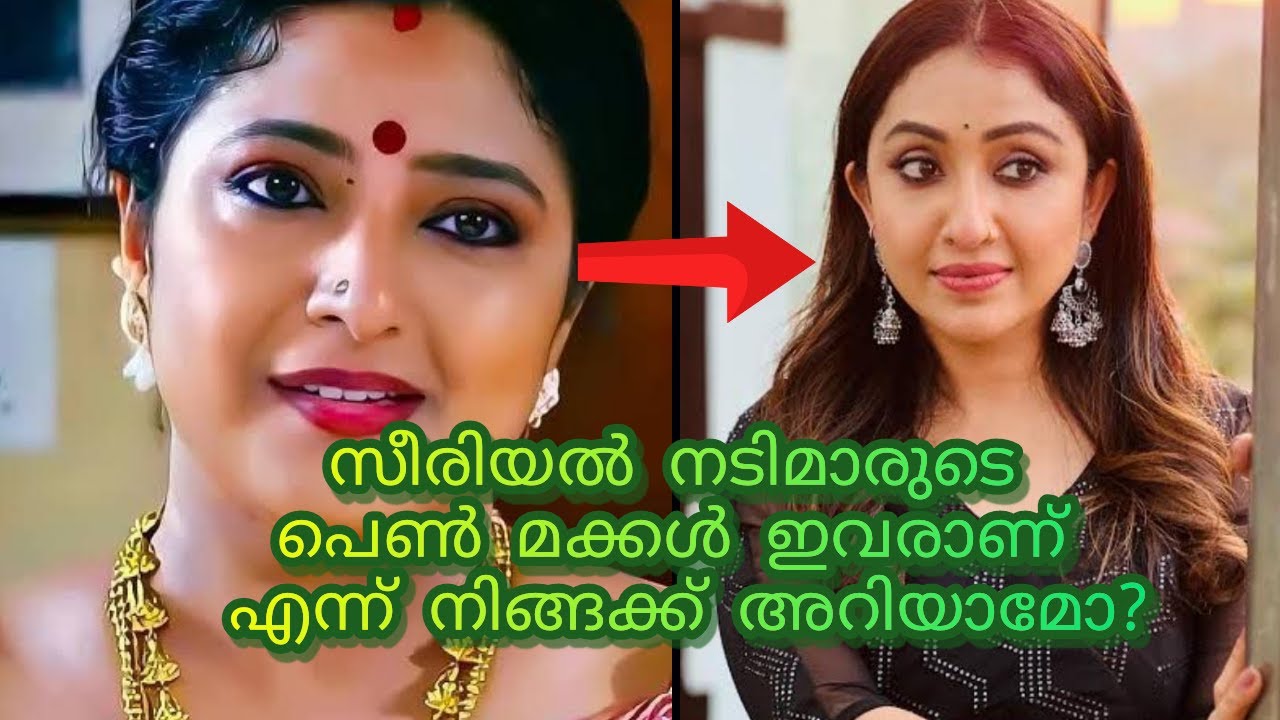 സീരിയൽ നടിമാരുടെ പെൻമക്കൾ ഇവരാണ് എന്ന് നിങ്ങൾക്ക് അറിയാമോ ? trending video 2025