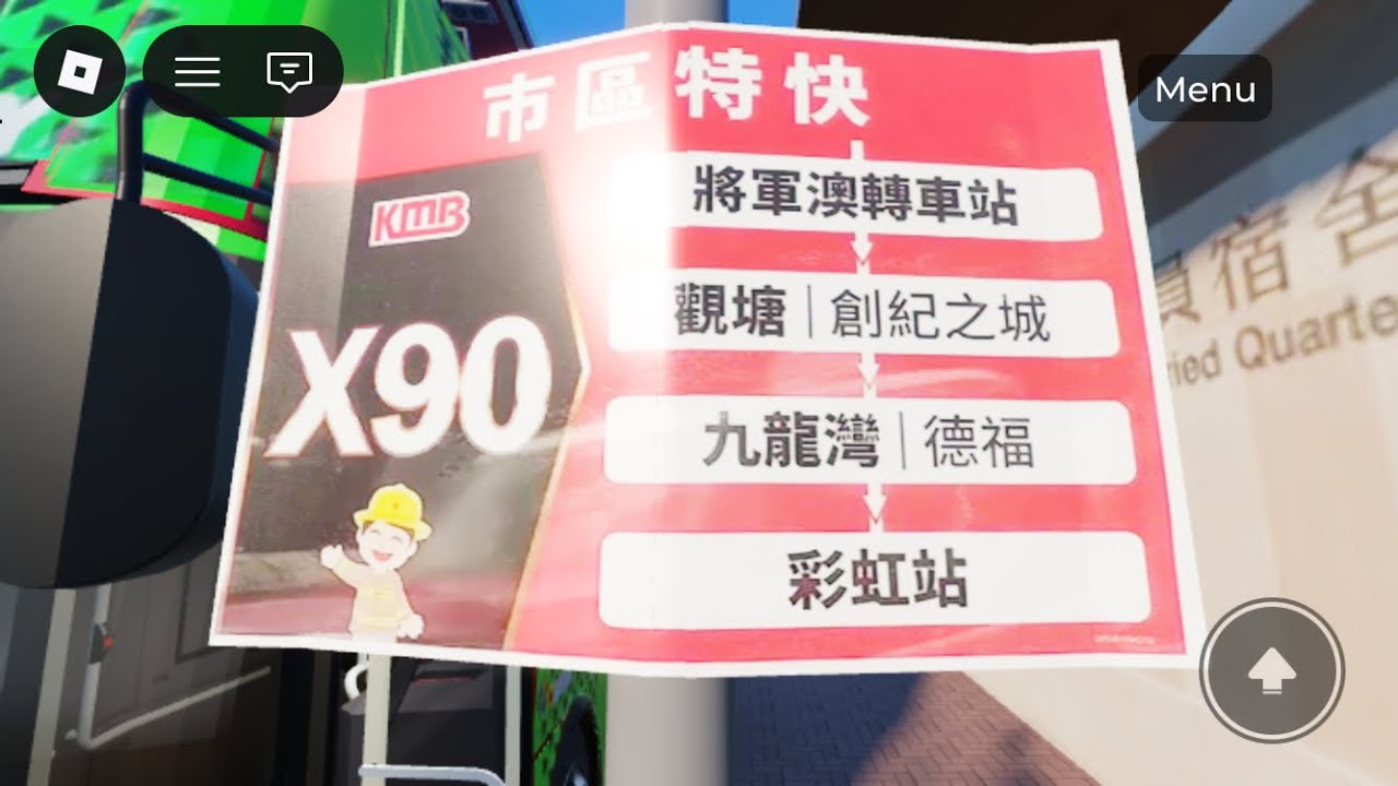 roblox九巴x90百勝角消防學院-彩虹巴士總站迴旋處￼