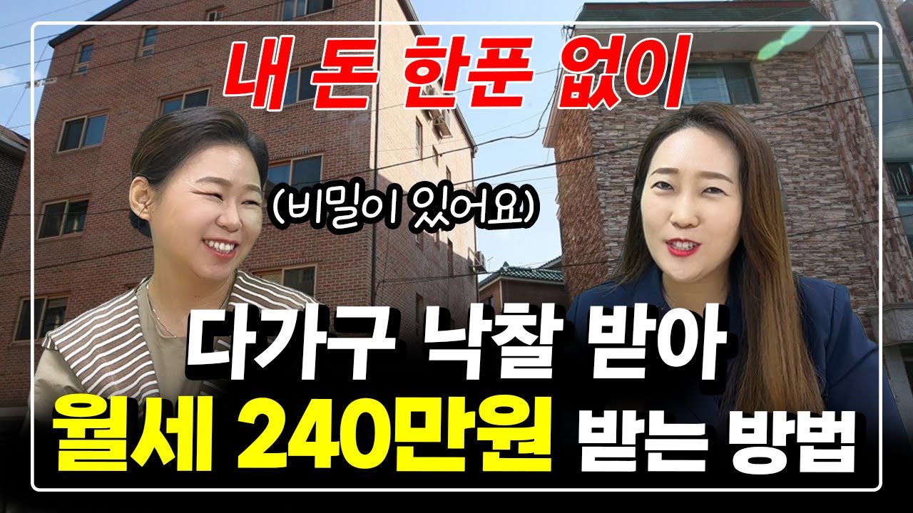 내 돈 한푼 없이 관공서 직원 기숙사 건물주 되는 방법!(임차인 대기중) 1억 벌기 프로젝트 도전 후 퇴사했어요^^