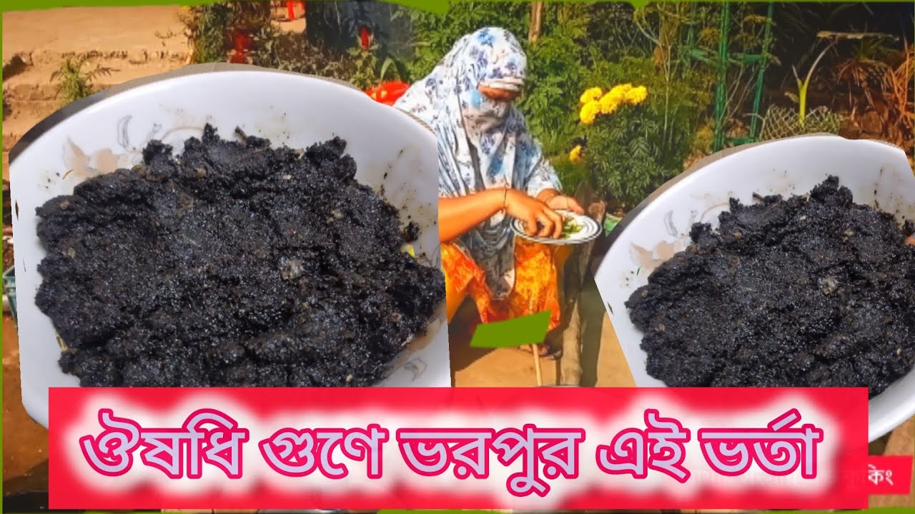 ঝটপট করে অতি সহজেই কালিজিরা  ভর্তা বানিয়ে নিলাম!!#long vedio#vairal vedio 