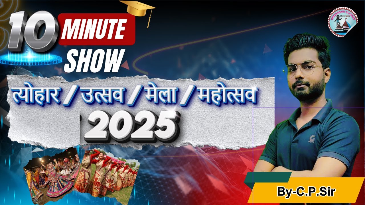 प्रमुख त्यौहार एवं मेले | Festivals And Fairs of India | Static GK | 10 Min Show by CP Sir