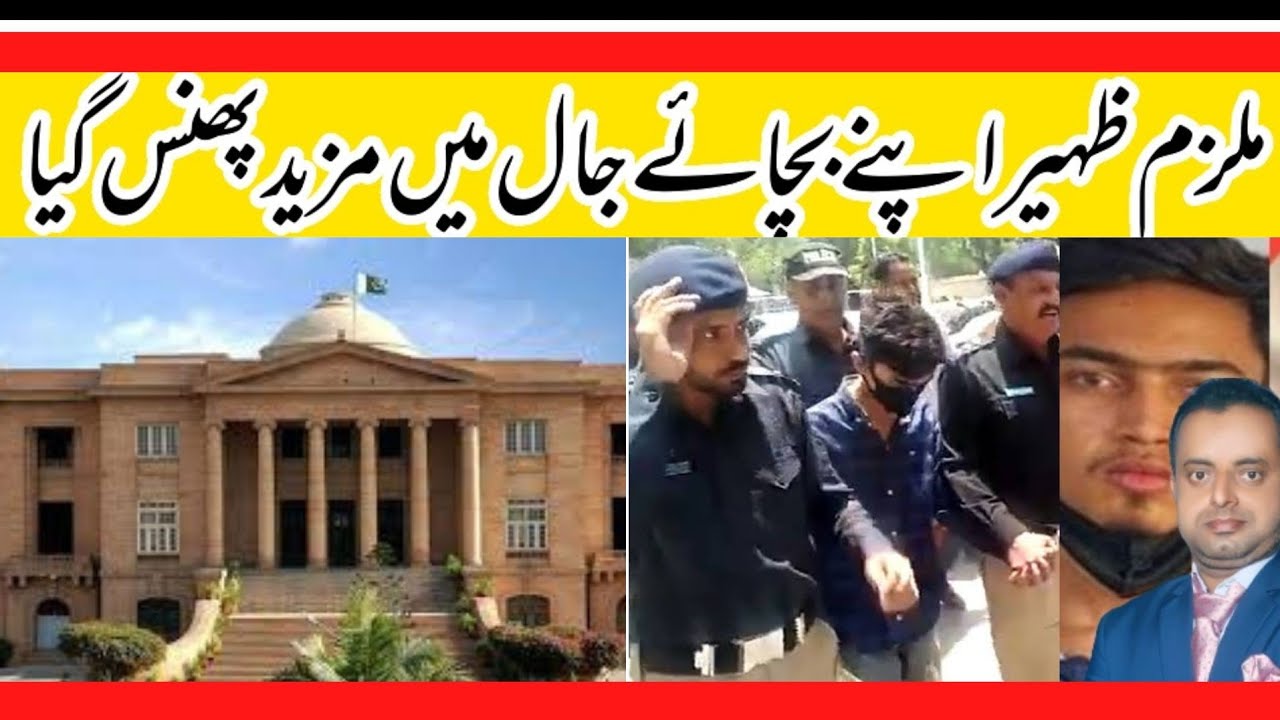 Latest! Zaheer & his gang trapped? Zaheer Ahmed will be released soon or not ? | SHC