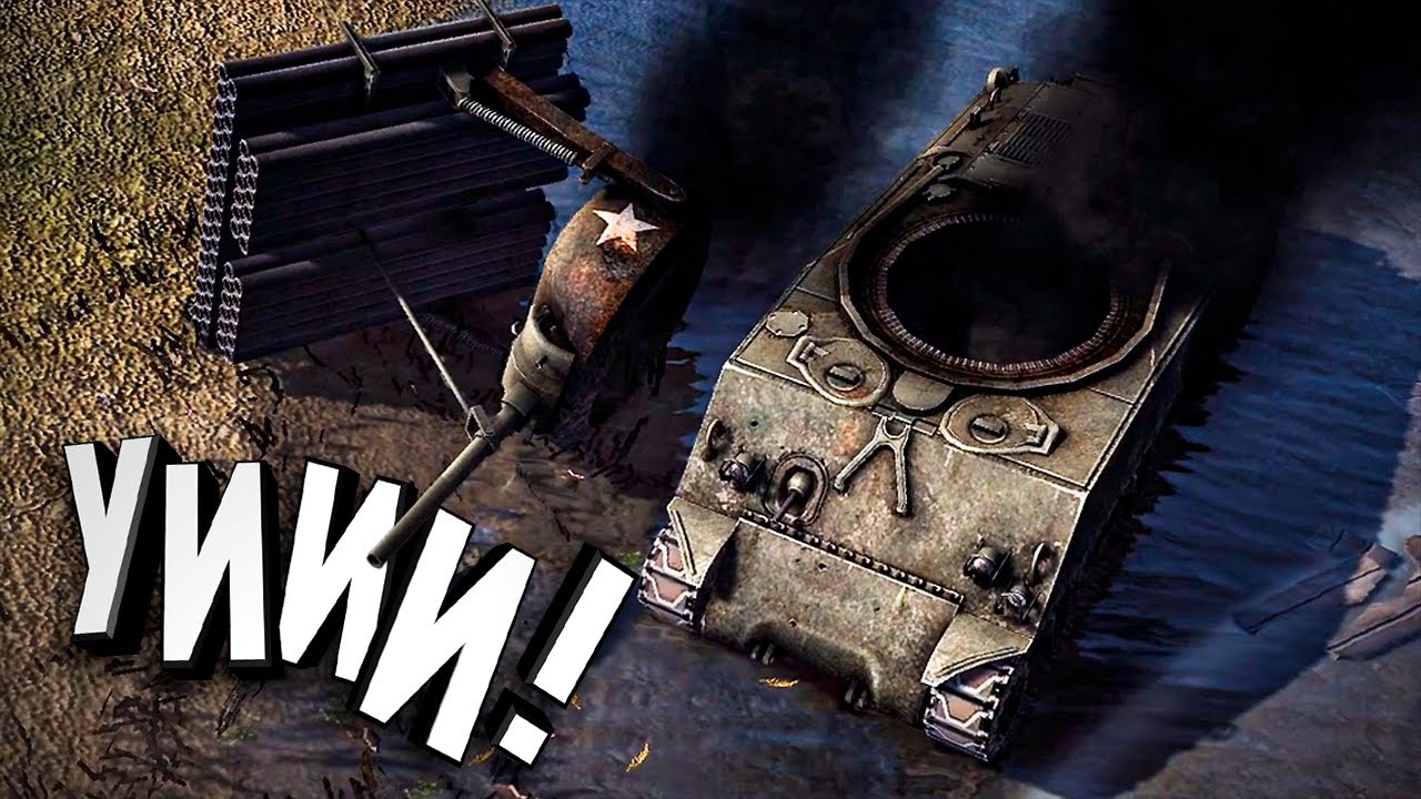 "УиИи!" ★ В тылу врага: Штурм 2 ★ 